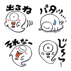 [LINE絵文字] オバケ出てます☆【絵文字】文字入り♪の画像