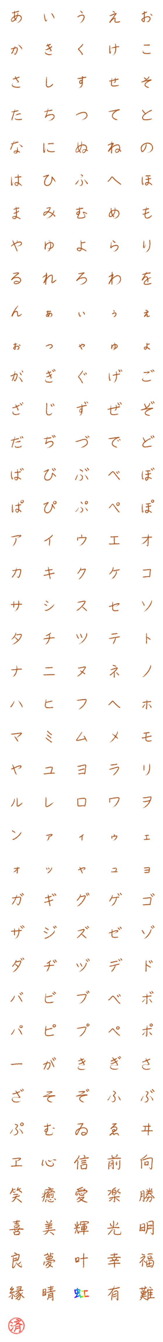 [LINE絵文字]まさとの手書き文字 (五十音/50音/仮名)の画像一覧