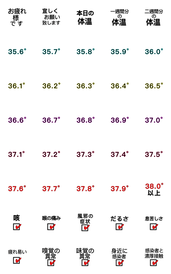 [LINE絵文字]毎日の⭐︎検温⭐︎の画像一覧