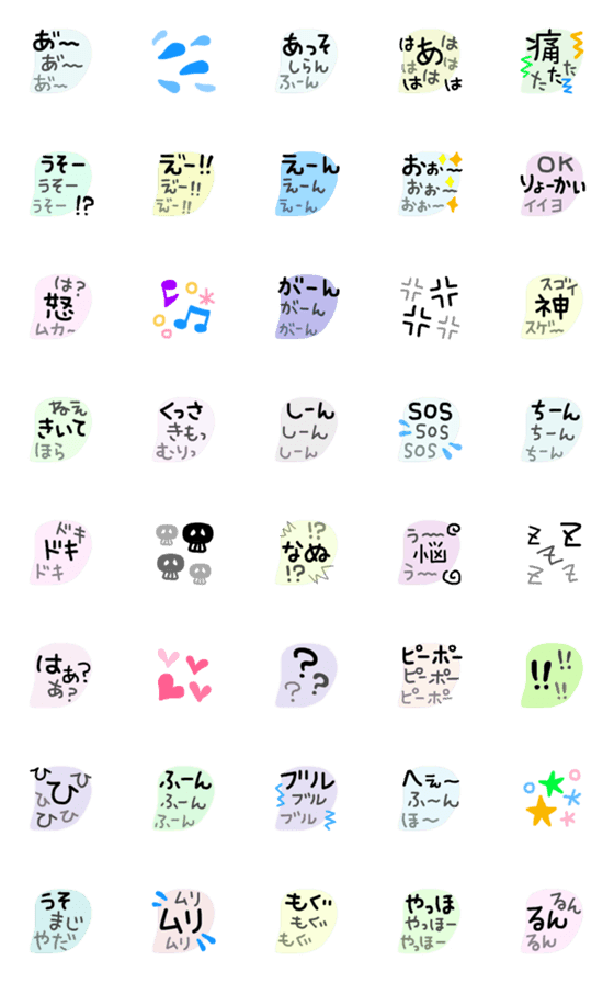 [LINE絵文字]ことば の 絵文字3の画像一覧