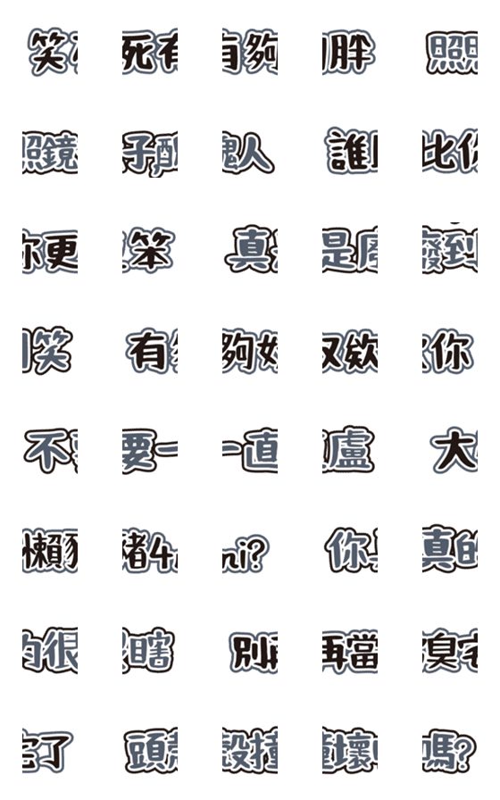 [LINE絵文字]Trash talk to your friends long LV.4の画像一覧