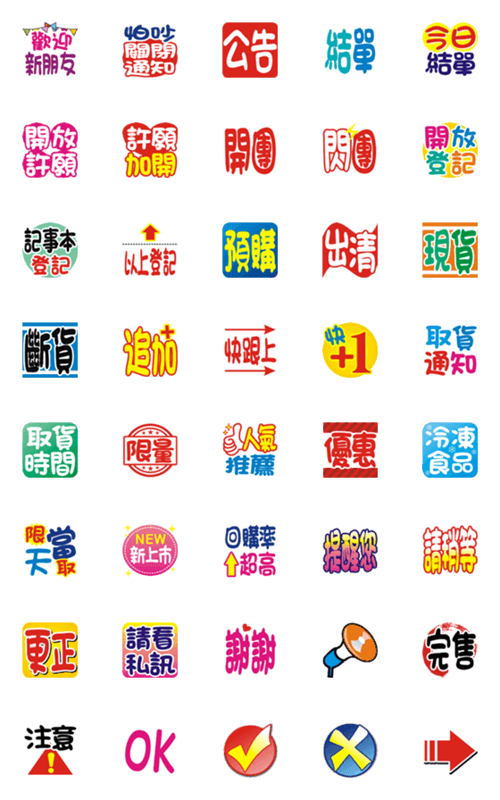 [LINE絵文字]Practical Words for Group Buyersの画像一覧