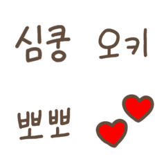 [LINE絵文字] シンプル♪ナチュラルブラウン韓国語の画像