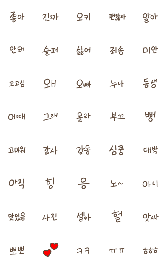 [LINE絵文字]シンプル♪ナチュラルブラウン韓国語の画像一覧