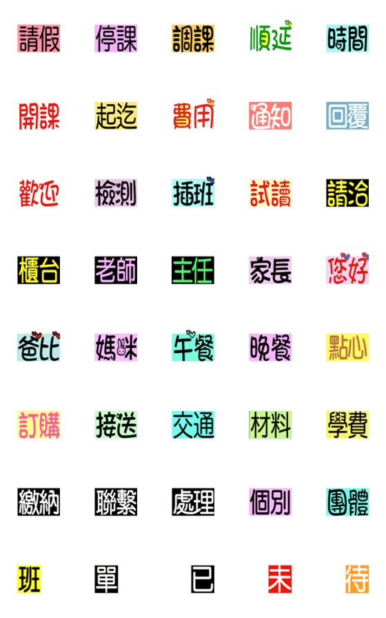 [LINE絵文字]Class Administrationの画像一覧