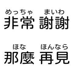 [LINE絵文字] バイリンガル 関西弁 x 台湾中国語の画像