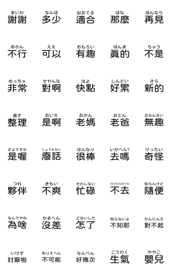 [LINE絵文字]バイリンガル 関西弁 x 台湾中国語の画像一覧