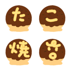 [LINE絵文字] たこ焼きデコ絵文字マヨネーズの画像