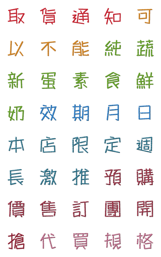 [LINE絵文字]Grouo buy textの画像一覧