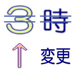 [LINE絵文字] 予定の絵文字（変更用）の画像