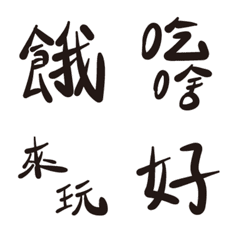[LINE絵文字] Worth to use ugly handwriting words2の画像