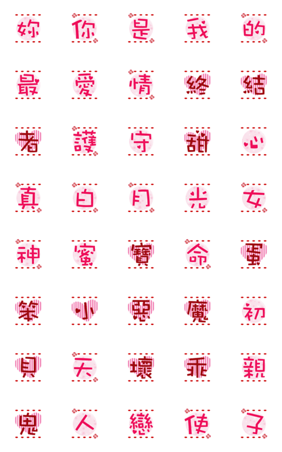 [LINE絵文字]Sweet Chinese Valentine's Dayの画像一覧