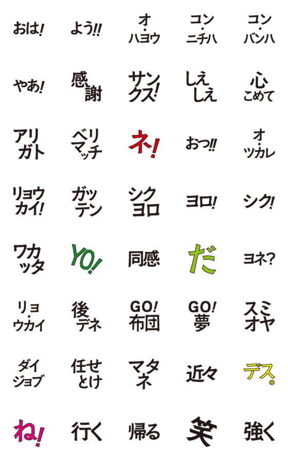 [LINE絵文字]日常に使える文字だけ絵文字の画像一覧