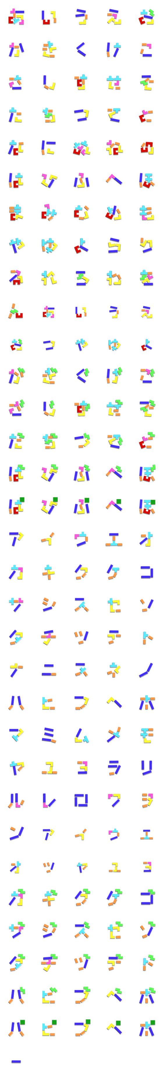[LINE絵文字]パズル 絵文字 平仮名 カラフル ブロックの画像一覧
