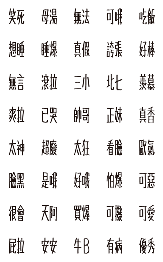 [LINE絵文字]Daily use two words stickerの画像一覧