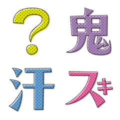 [LINE絵文字] 厳選！シンプルな強調文字！の画像