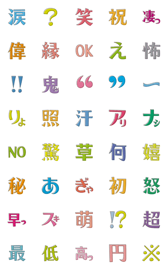 [LINE絵文字]厳選！シンプルな強調文字！の画像一覧