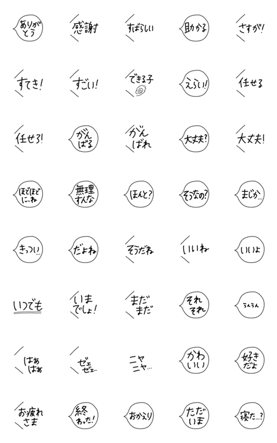 [LINE絵文字]シンプル対応にどうぞの画像一覧