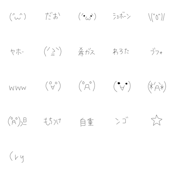 [LINE絵文字]2ちゃんねる風顔文字＋一言フレーズの画像一覧