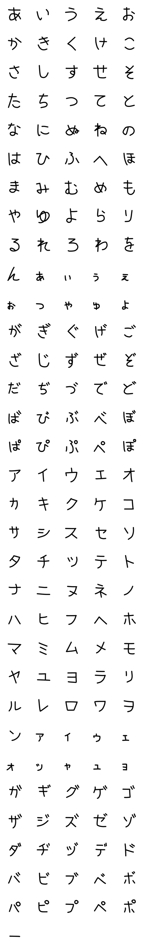 [LINE絵文字]ひらがな、カタカナの画像一覧