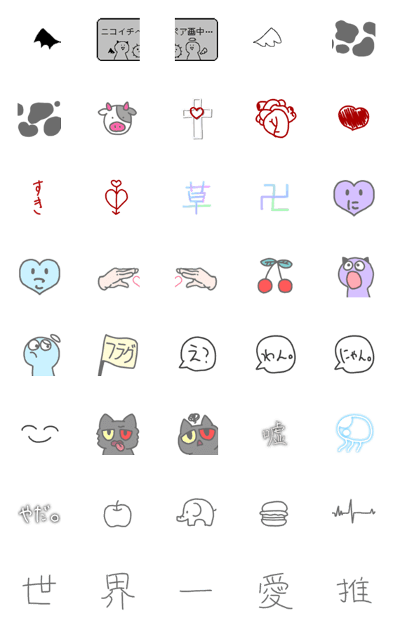 [LINE絵文字]ニコイチの絵文字/2の画像一覧