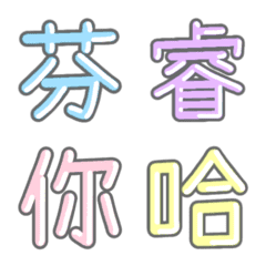 [LINE絵文字] パステル 漢字絵文字 ㊿【台湾編】の画像