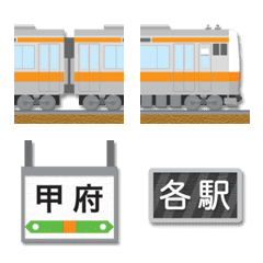 [LINE絵文字] 東京〜山梨 オレンジの電車と駅名標 3の画像