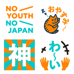 [LINE絵文字] NO YOUTH NO JAPAN 絵文字の画像