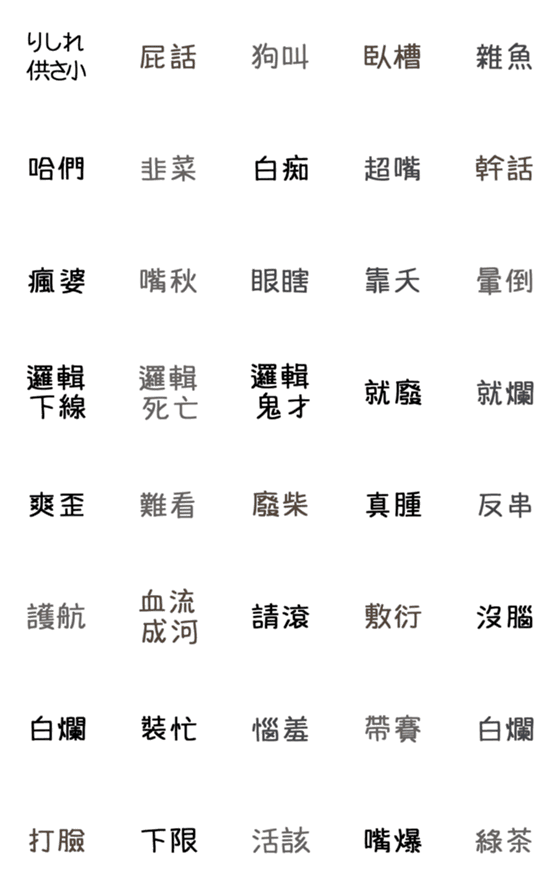[LINE絵文字]Swearing without dirty wordsの画像一覧