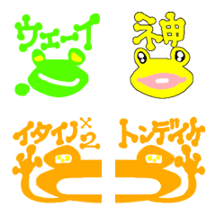 [LINE絵文字] ポップで小粋なカエル軍団の画像