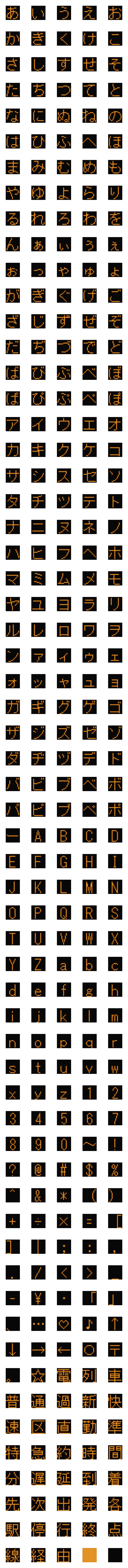 [LINE絵文字]リアル電光掲示板 ～LED風フォント～の画像一覧