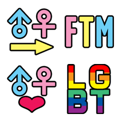 LGBTQの絵文字