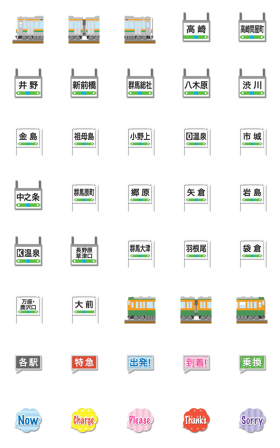 [LINE絵文字]群馬 橙と深緑の電車と駅名標 絵文字の画像一覧