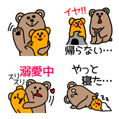 くまちゃんズ イヤイヤ期は辛いよの絵文字メイン画像