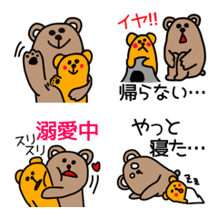 [LINE絵文字] くまちゃんズ イヤイヤ期は辛いよの画像