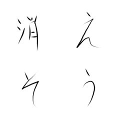 [LINE絵文字] 弱弱しい消えそうな文字の画像