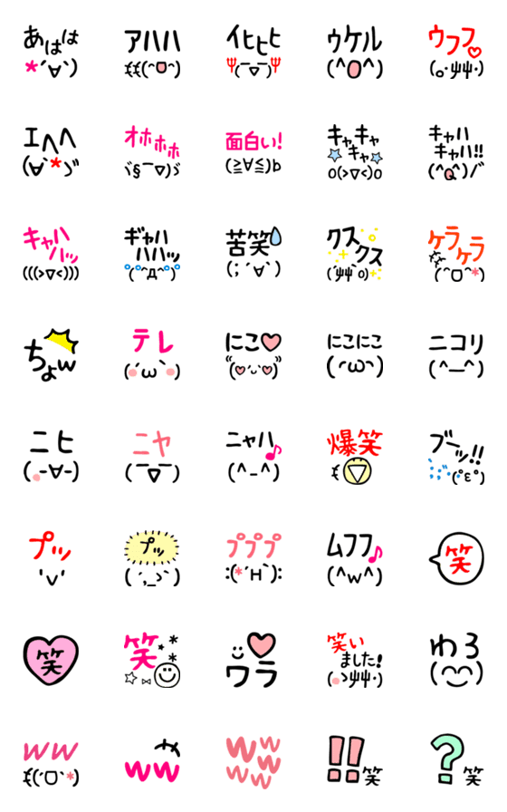 [LINE絵文字]色々な『笑』40選の画像一覧