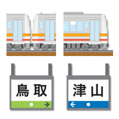 鳥取〜岡山 赤/橙ラインの電車と駅名標