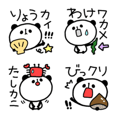 [LINE絵文字] ダジャレ・死語なゆるゆるぱんだちゃんの画像