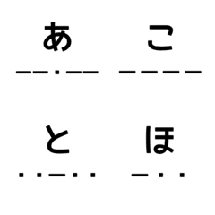 [LINE絵文字] モールス信号で話そう 和文①(絵文字)の画像