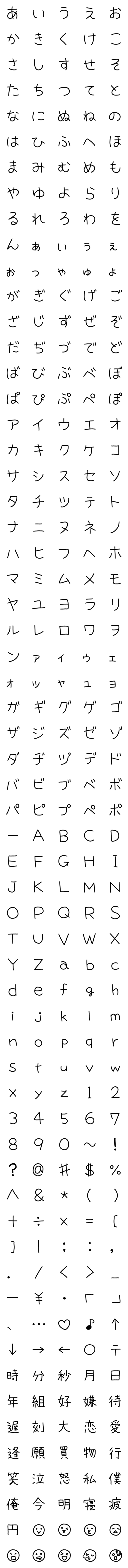 [LINE絵文字]ひらがな カタカナ アルファベット 絵文字の画像一覧
