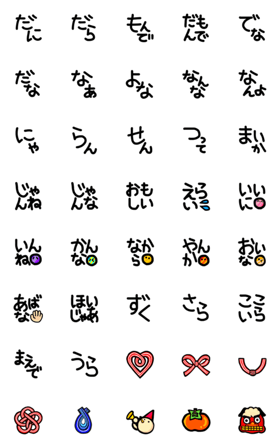 [LINE絵文字]南信州◎方言絵文字の画像一覧