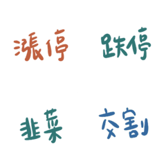 [LINE絵文字] Stock Market Phrasesの画像