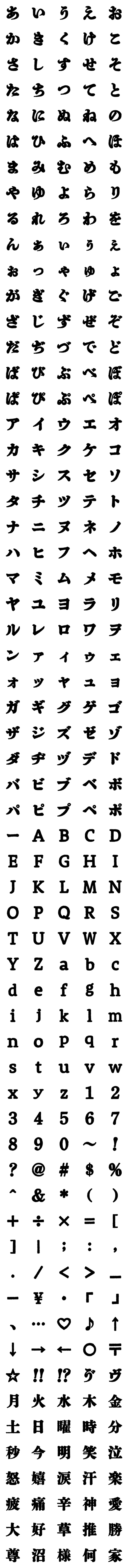 [LINE絵文字]力強い字の画像一覧