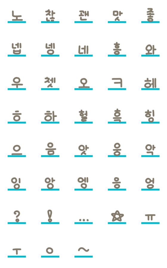 [LINE絵文字]Emoji - Korean 2の画像一覧