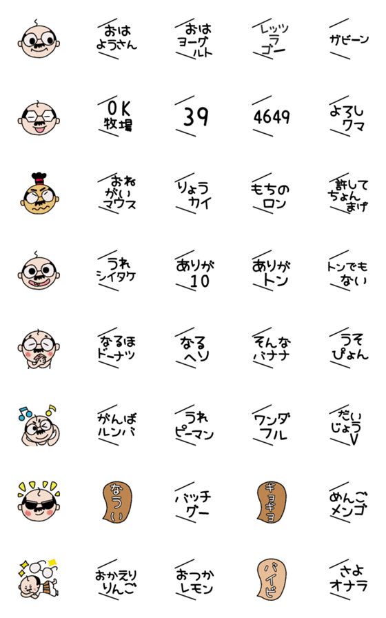 [LINE絵文字]おやじギャグ2の画像一覧