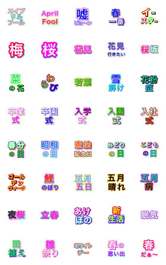 [LINE絵文字]春♫スタンプの画像一覧