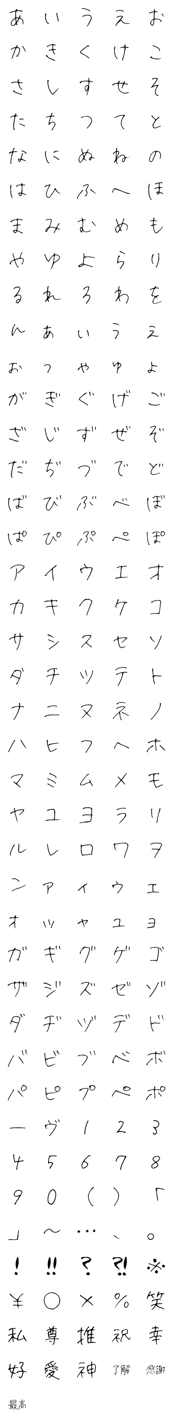 [LINE絵文字]走り書き風の文字。の画像一覧