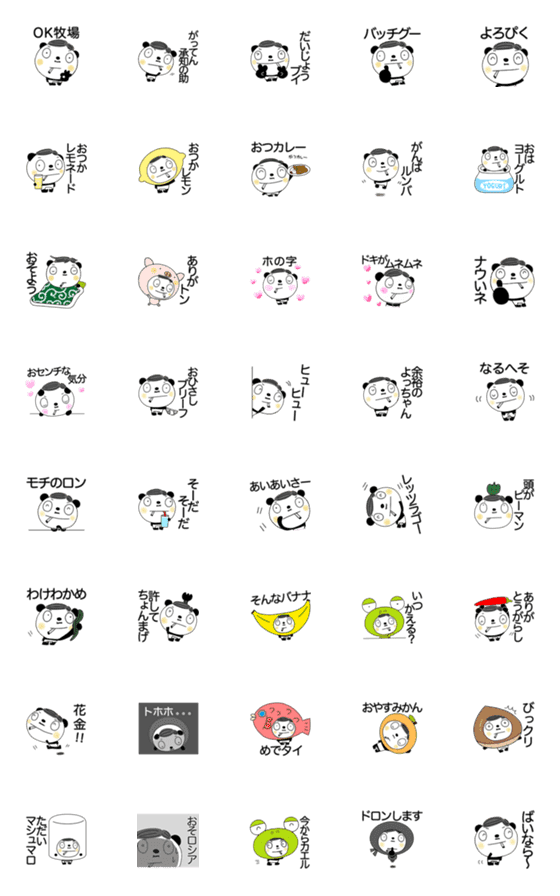 [LINE絵文字]ダジャレ死語なかいさんちのパンダパパの画像一覧
