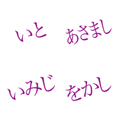 [LINE絵文字] 【添える古語1】明朝体えもじの画像